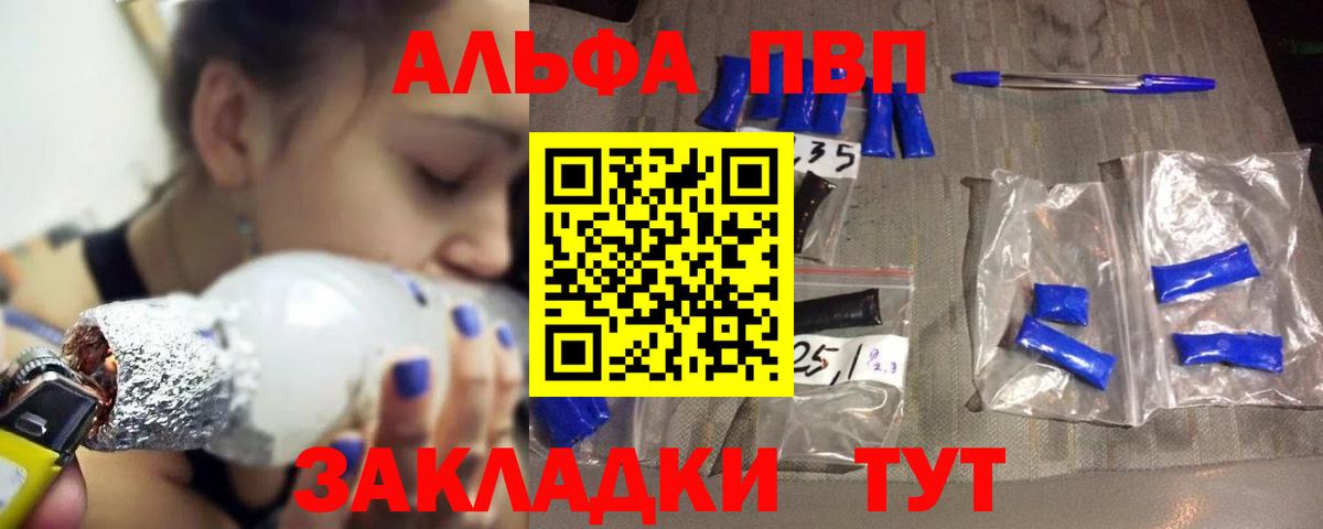 A-PVP VHQ Рыбинск