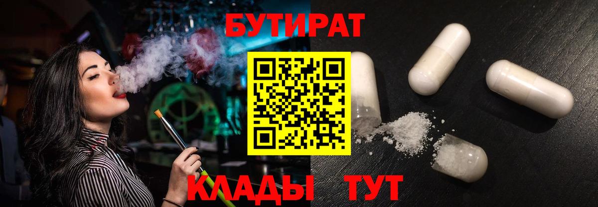 БУТИРАТ бутик  Вход с VPN  Рыбинск 