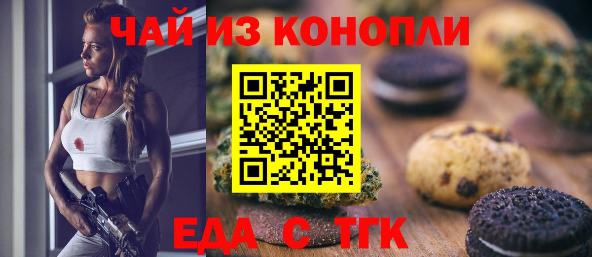 Рыбинск  Печенье с ТГК марихуана  Вход с VPN 