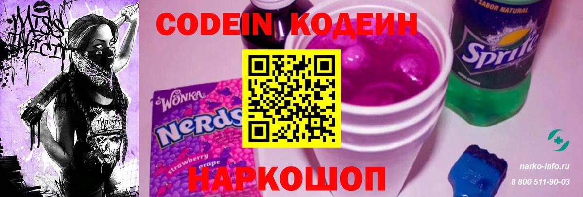 Кодеиновый сироп Lean напиток Lean (лин) Рыбинск
