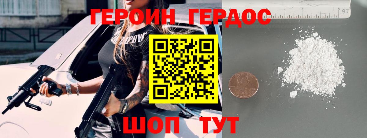 Героин Heroin Рыбинск