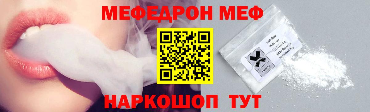 Меф мяу мяу Рыбинск