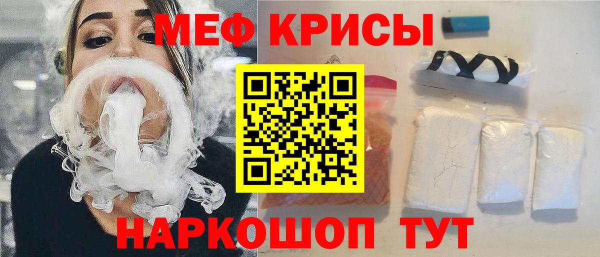 где продают наркотики  ссылка на мегу ТОР  МЯУ-МЯУ  Рыбинск  МЕФ кристаллы  Вход с VPN 