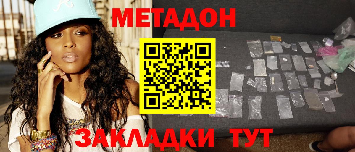 МЕТАДОН кристалл Рыбинск