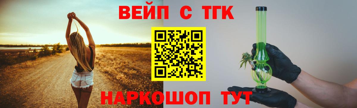 ТГК вейп Рыбинск